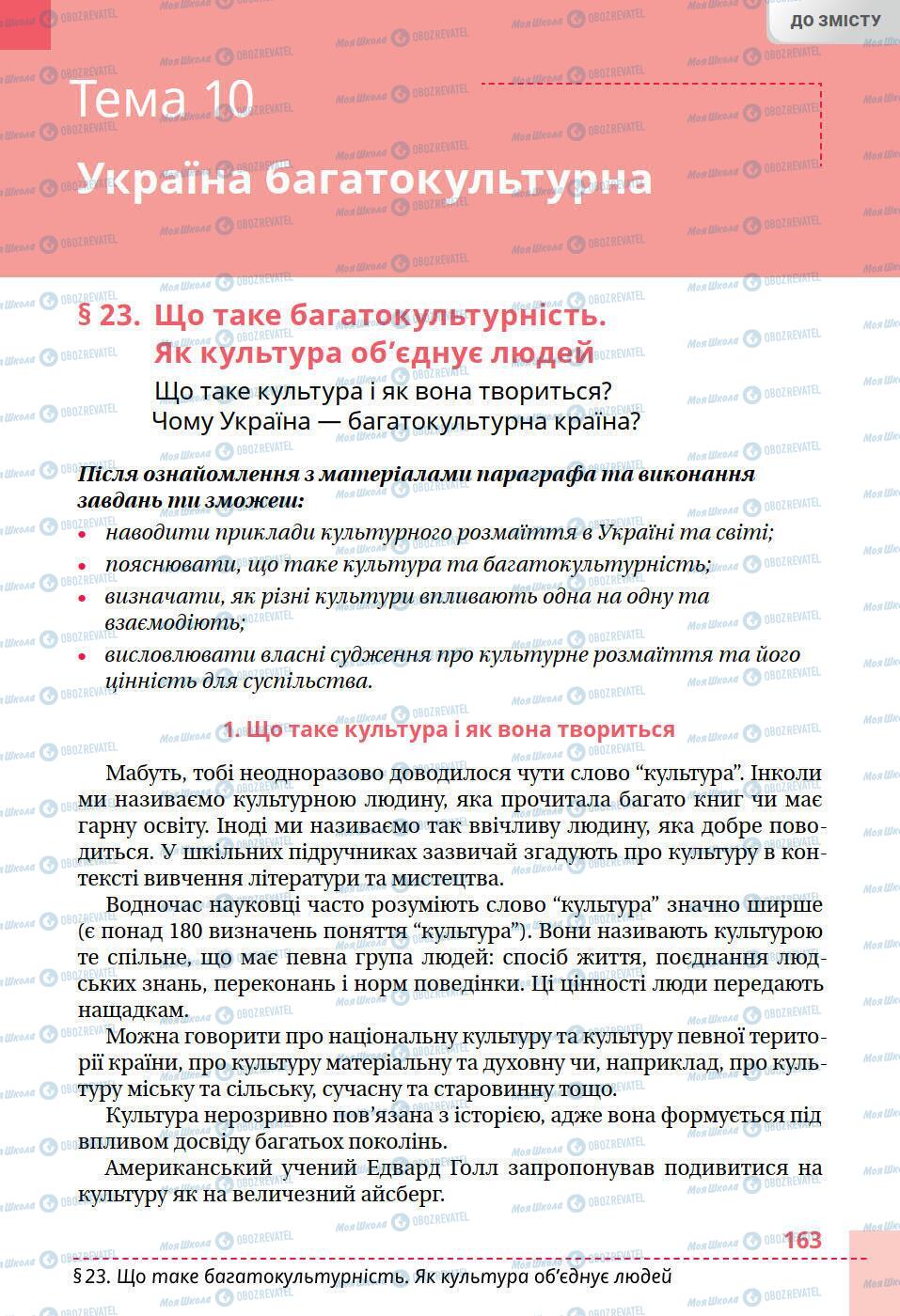 Учебники История Украины 5 класс страница 163