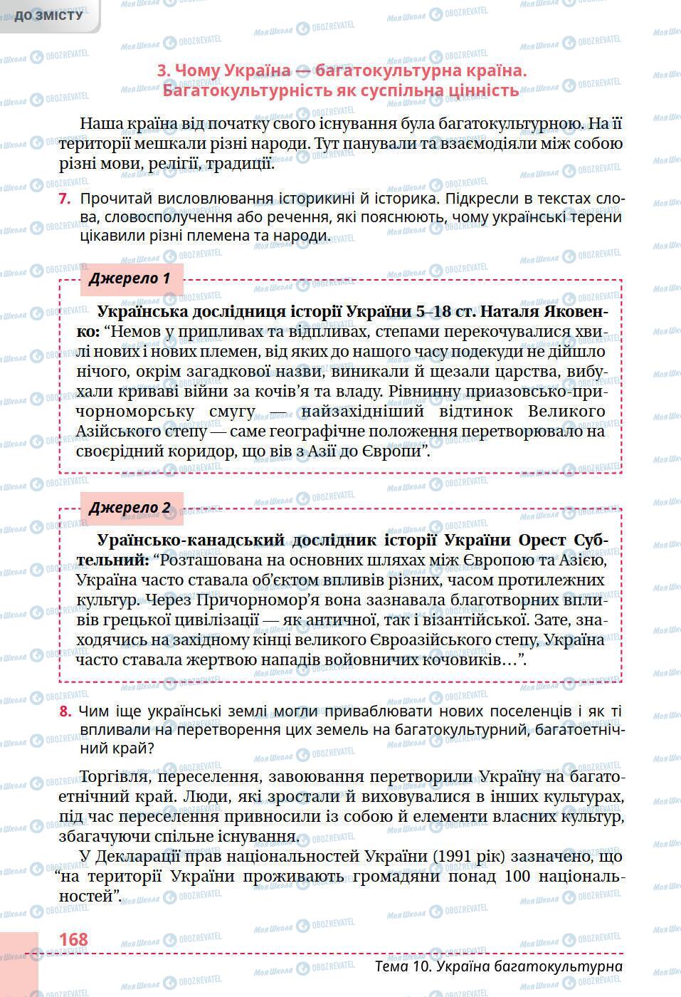 Учебники История Украины 5 класс страница 168