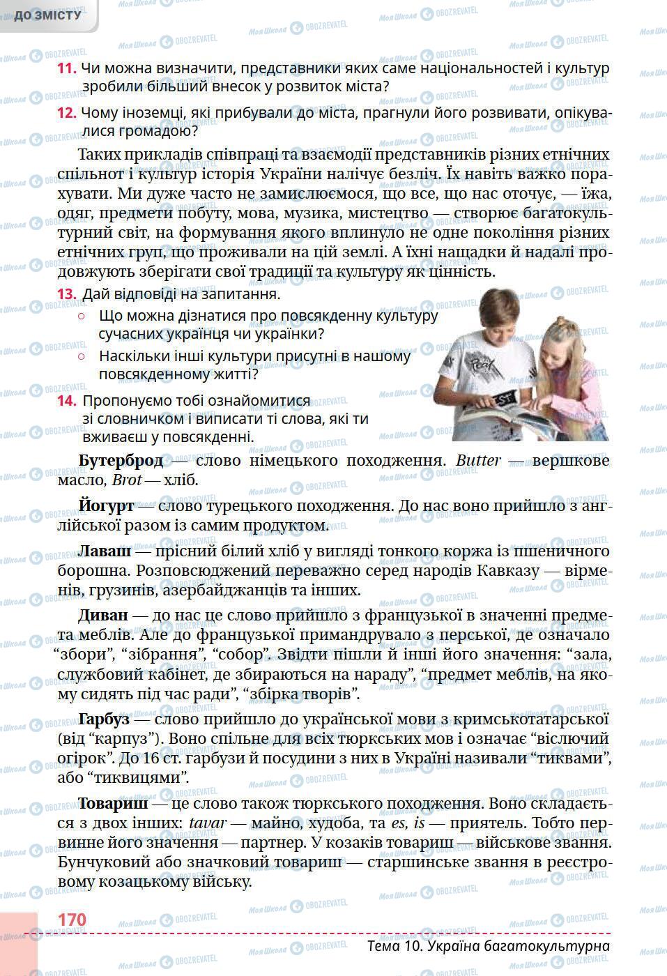 Підручники Історія України 5 клас сторінка 170