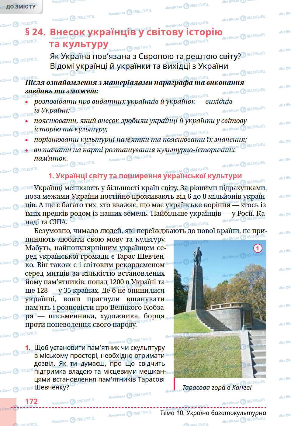 Учебники История Украины 5 класс страница 172