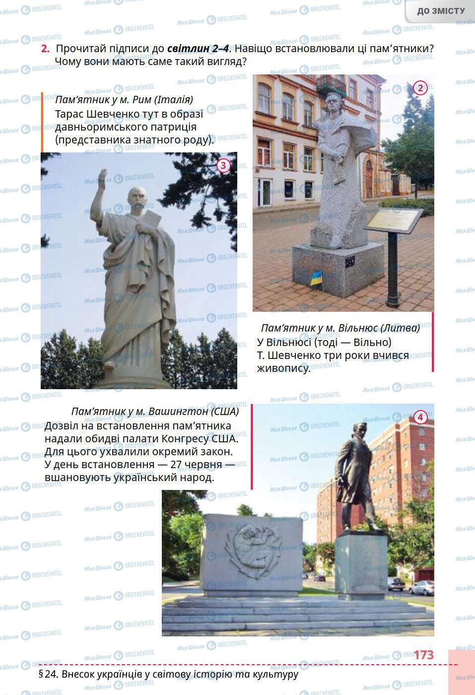 Учебники История Украины 5 класс страница 173