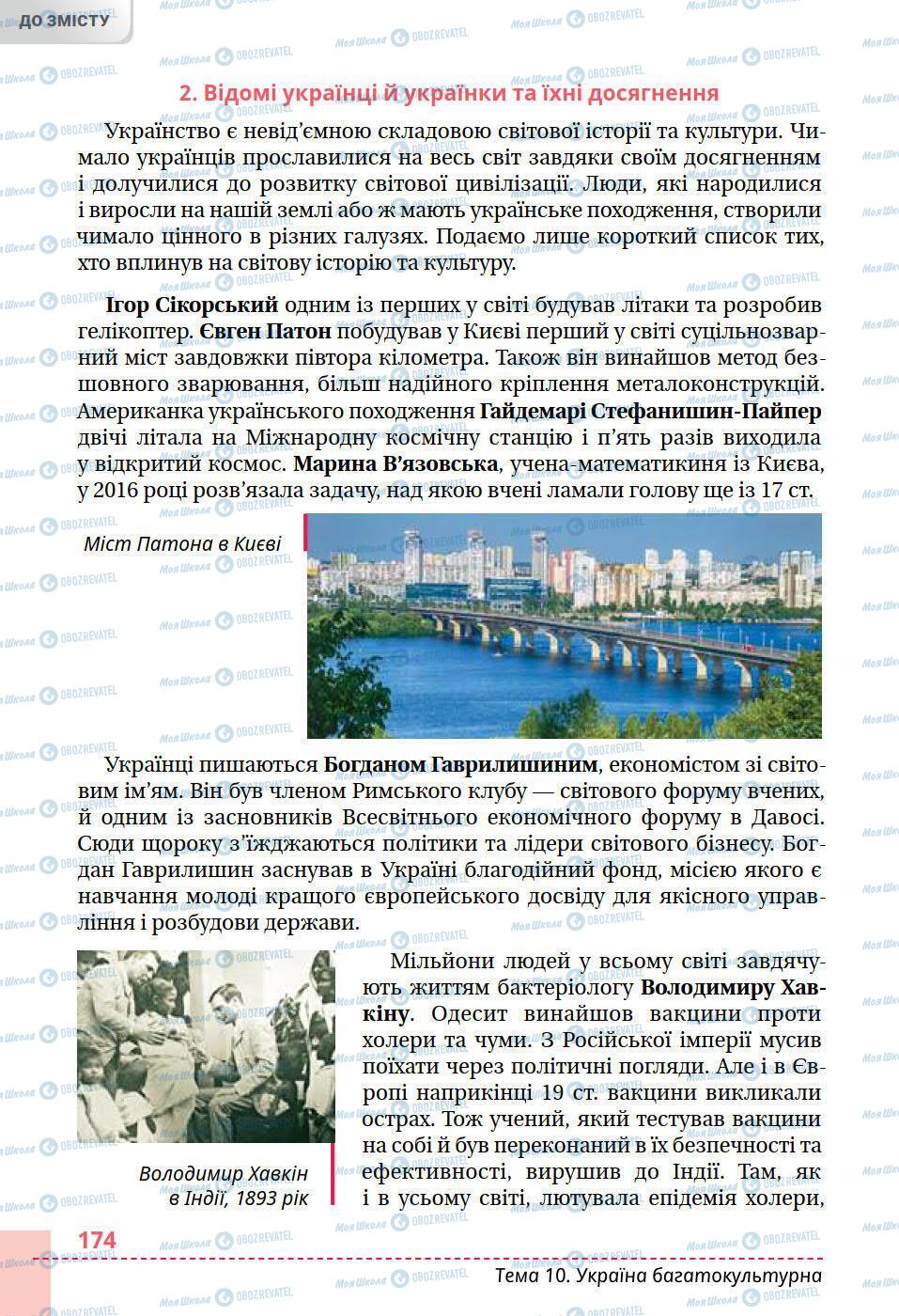Учебники История Украины 5 класс страница 174