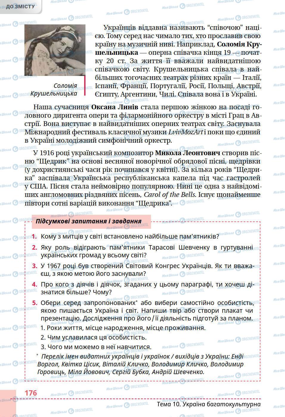 Учебники История Украины 5 класс страница 176