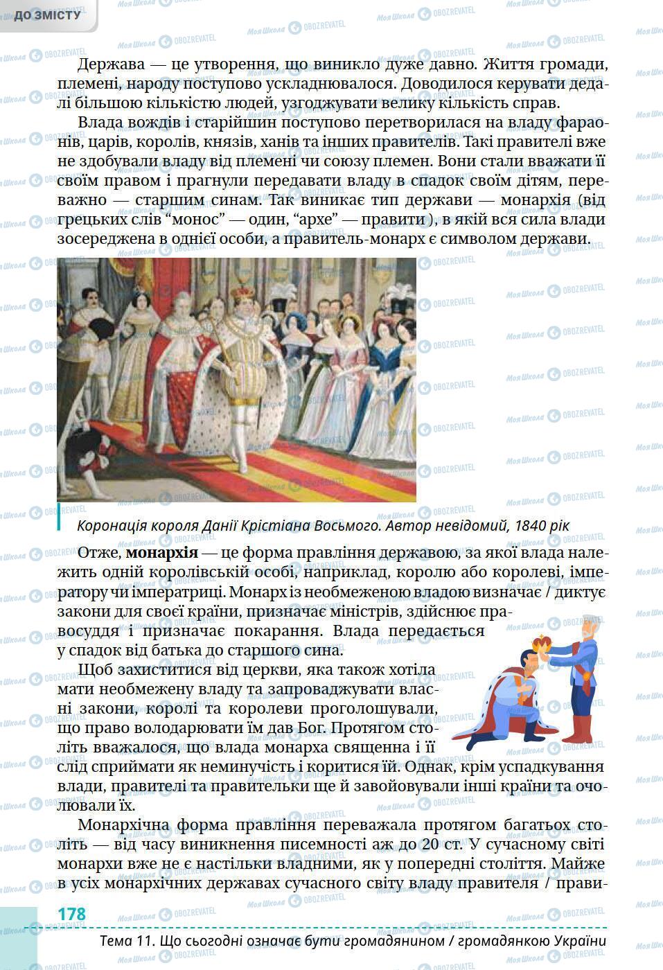 Учебники История Украины 5 класс страница 178