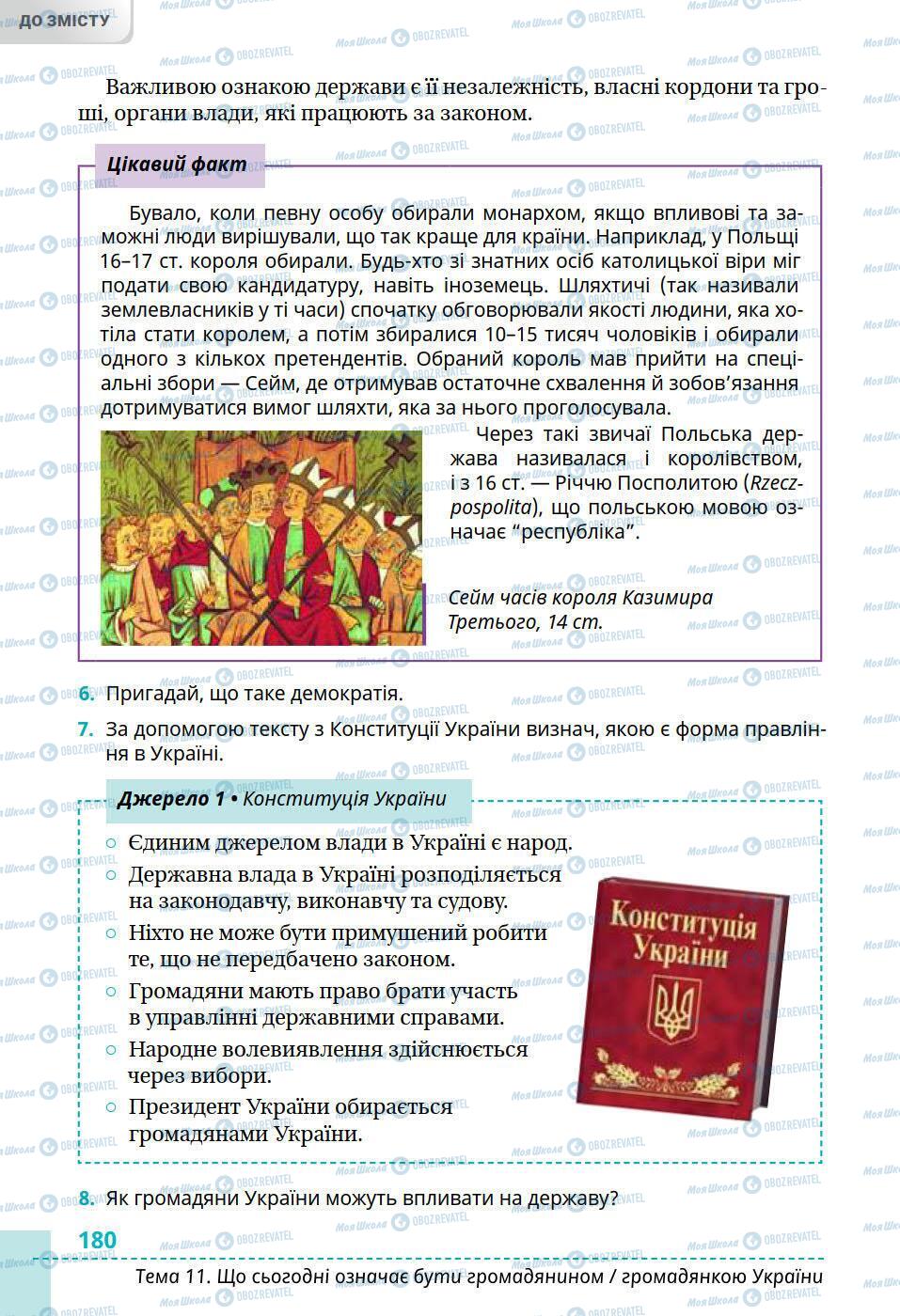 Підручники Історія України 5 клас сторінка 180