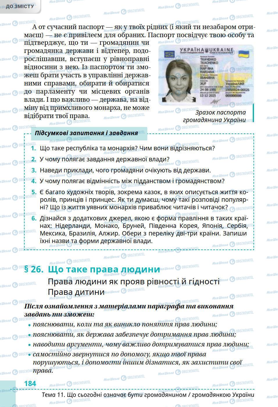 Підручники Історія України 5 клас сторінка 184