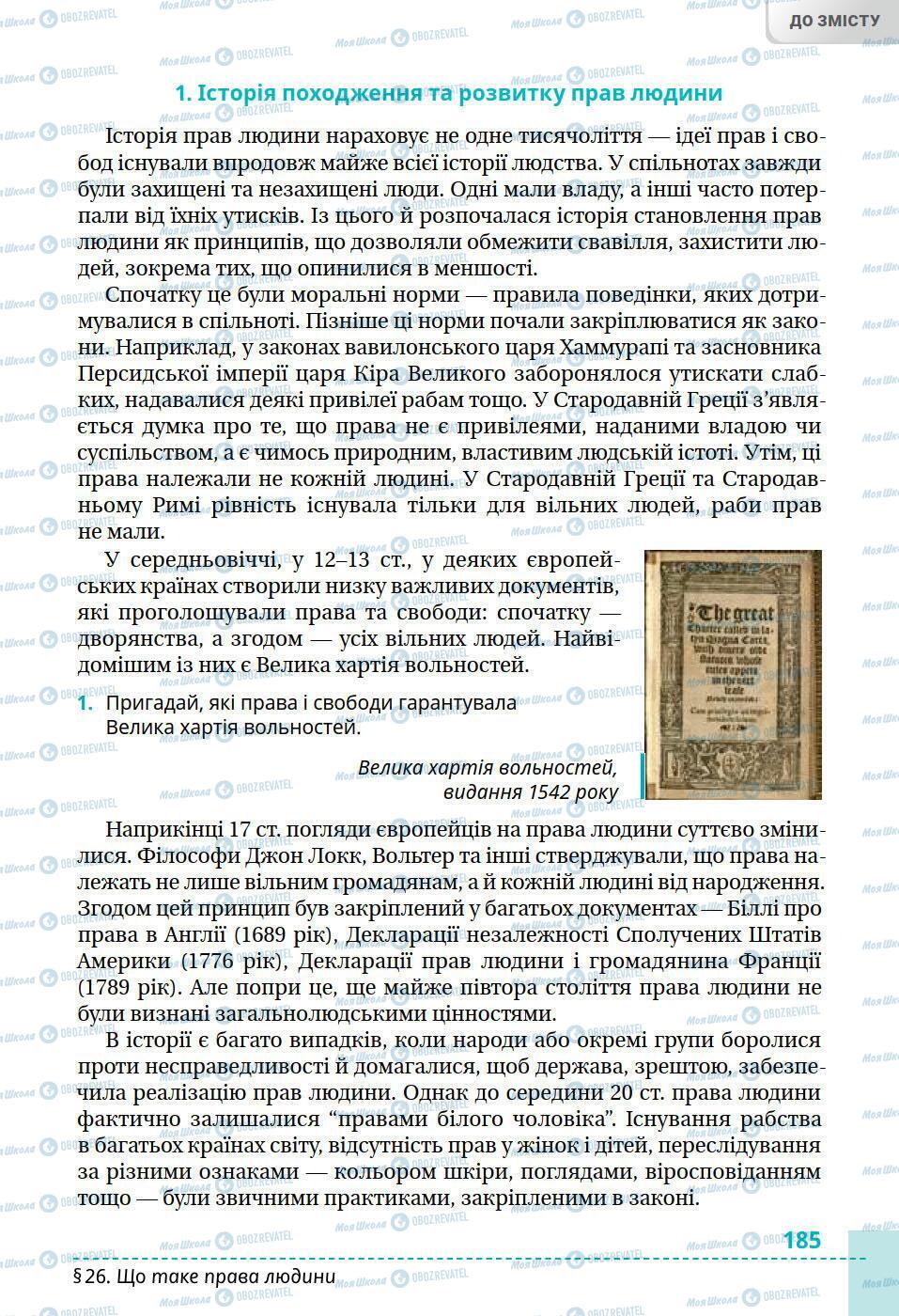Учебники История Украины 5 класс страница 185