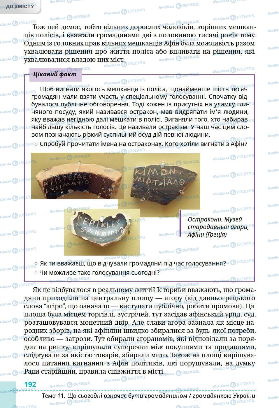 Учебники История Украины 5 класс страница 192