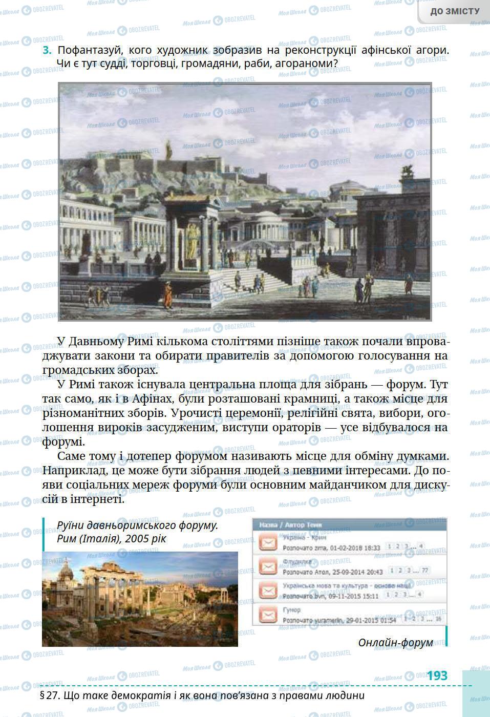 Підручники Історія України 5 клас сторінка 193