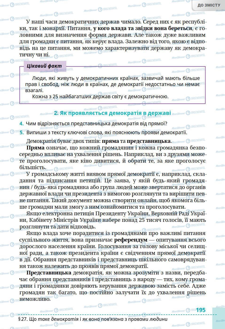 Підручники Історія України 5 клас сторінка 195