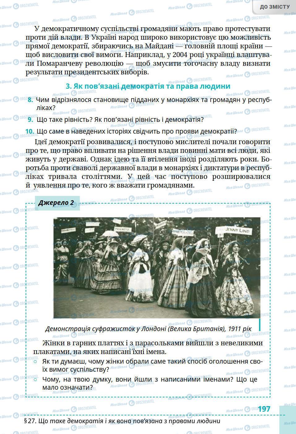 Учебники История Украины 5 класс страница 197