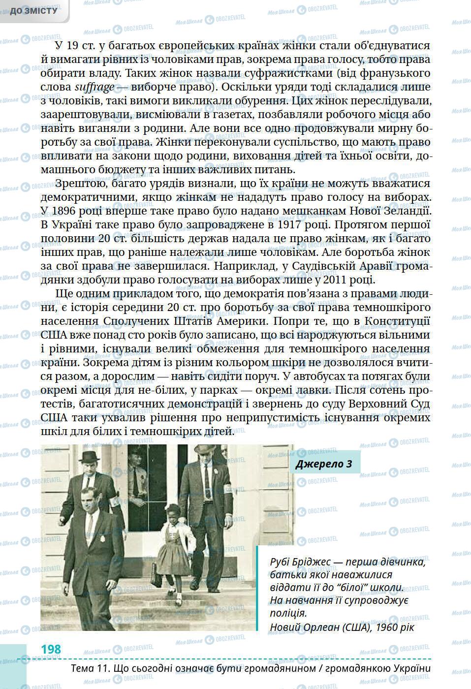 Учебники История Украины 5 класс страница 198