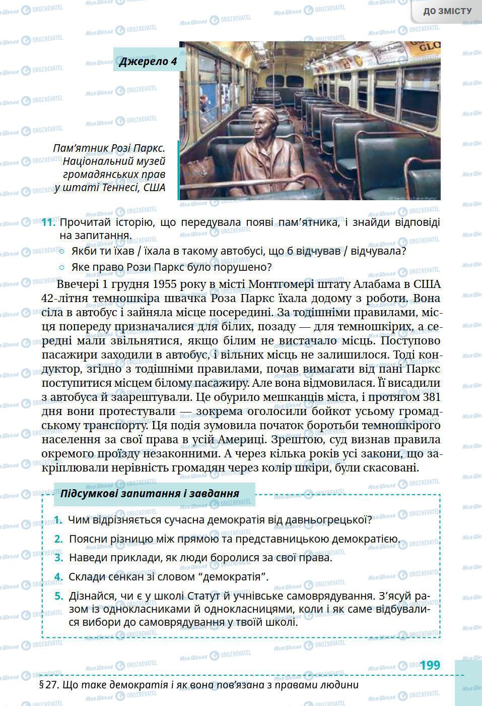 Учебники История Украины 5 класс страница 199