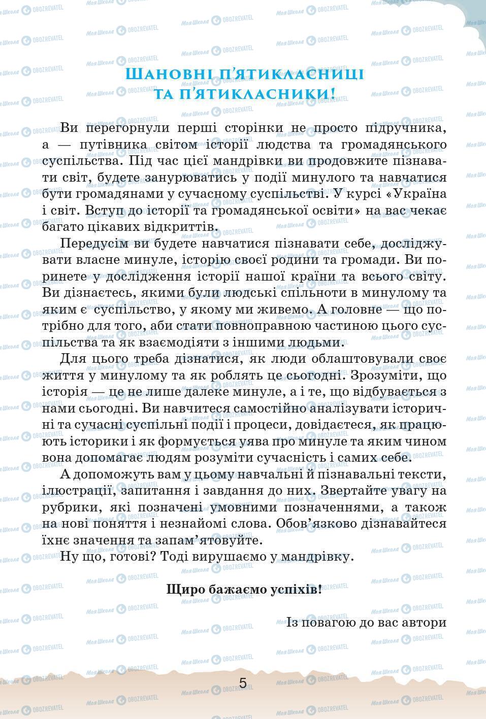 Учебники История Украины 5 класс страница 5