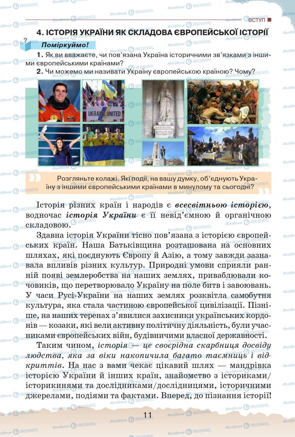 Учебники История Украины 5 класс страница 11