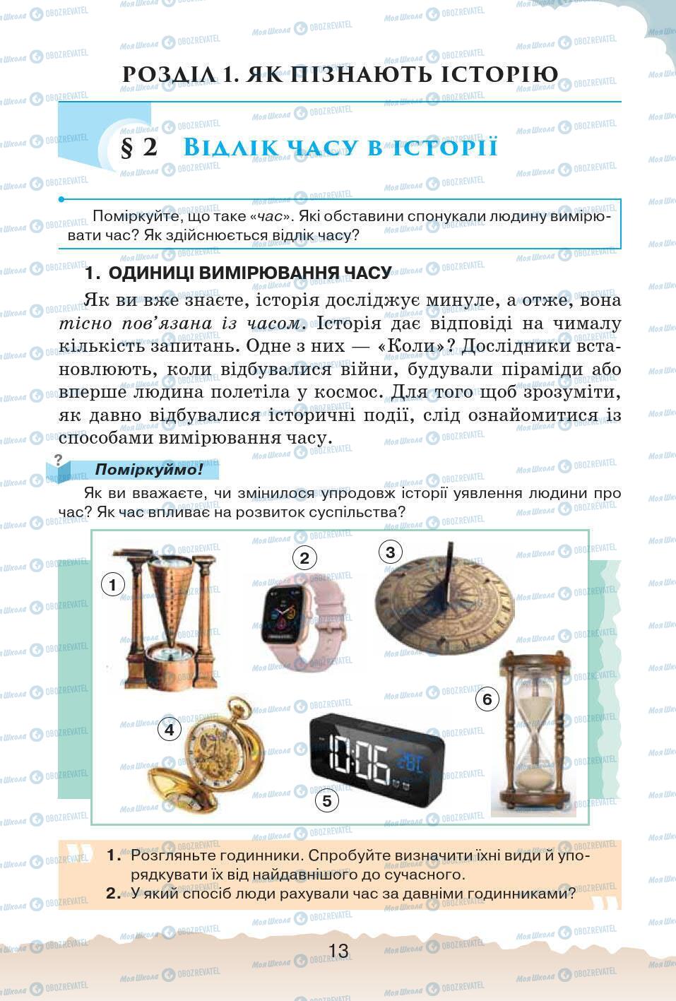 Підручники Історія України 5 клас сторінка 13