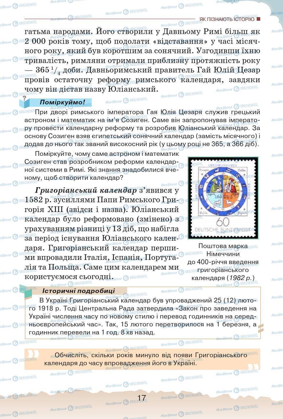 Учебники История Украины 5 класс страница 17