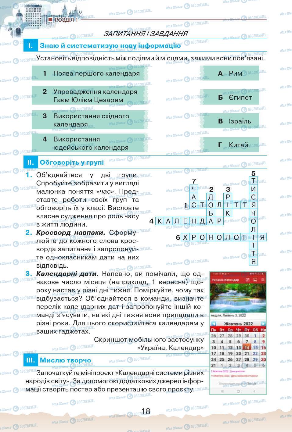 Підручники Історія України 5 клас сторінка 18