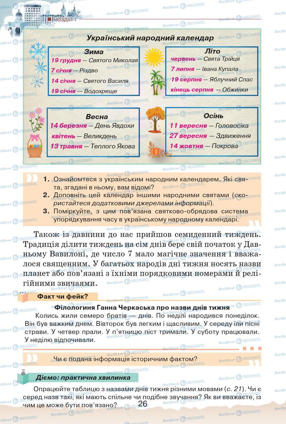 Підручники Історія України 5 клас сторінка 26