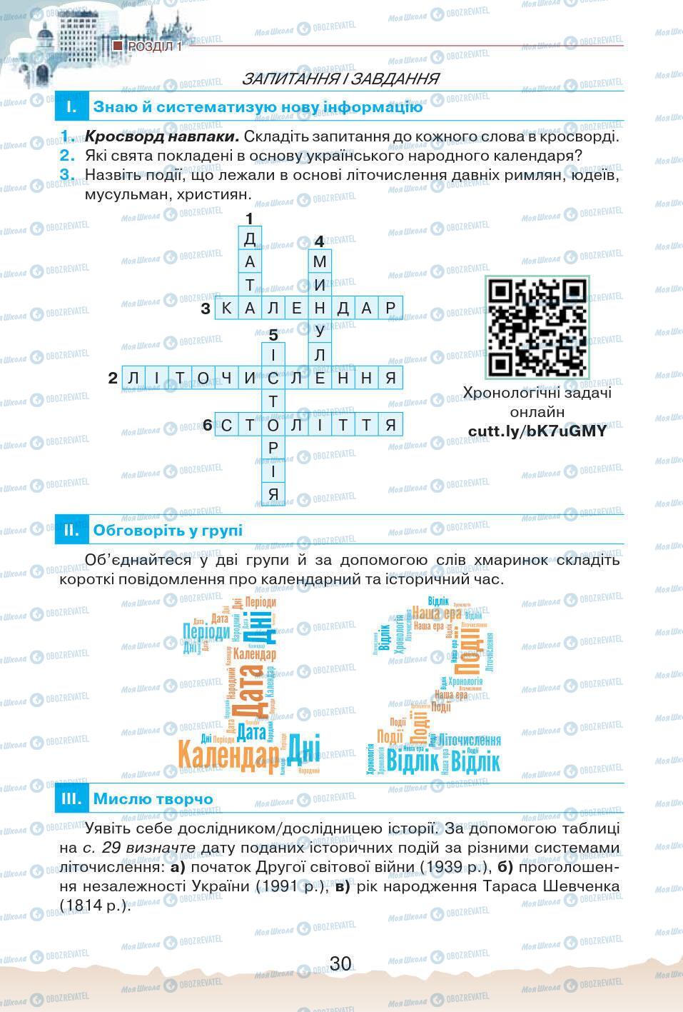 Підручники Історія України 5 клас сторінка 30
