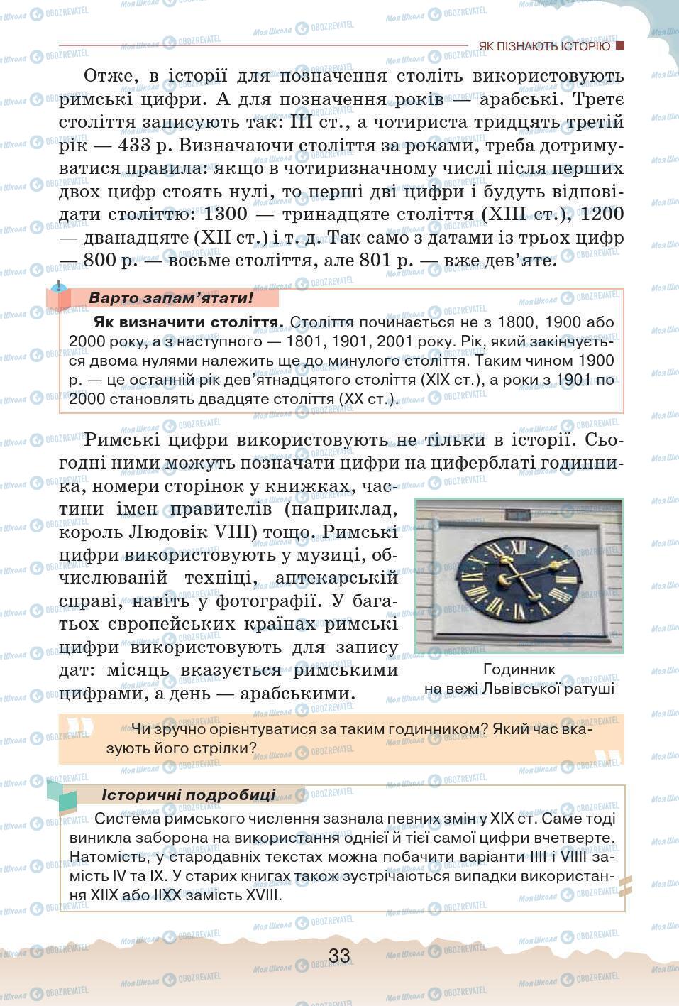 Учебники История Украины 5 класс страница 33