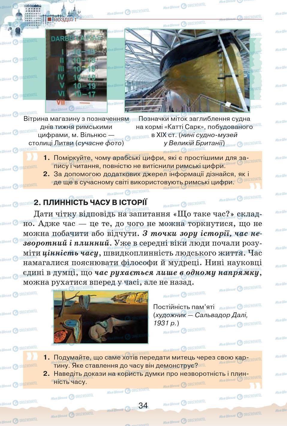 Підручники Історія України 5 клас сторінка 34