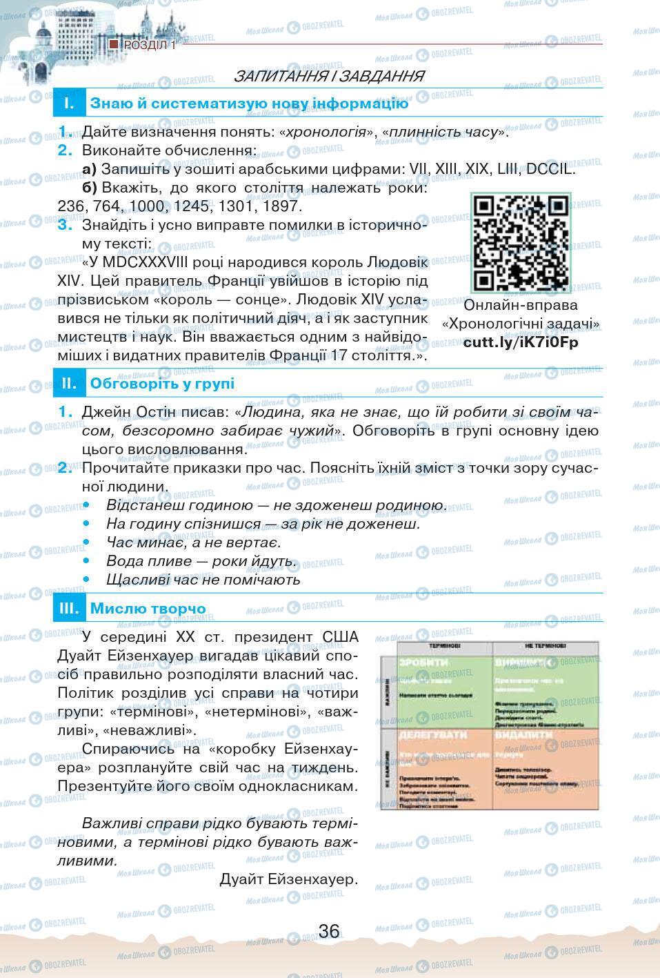 Підручники Історія України 5 клас сторінка 36