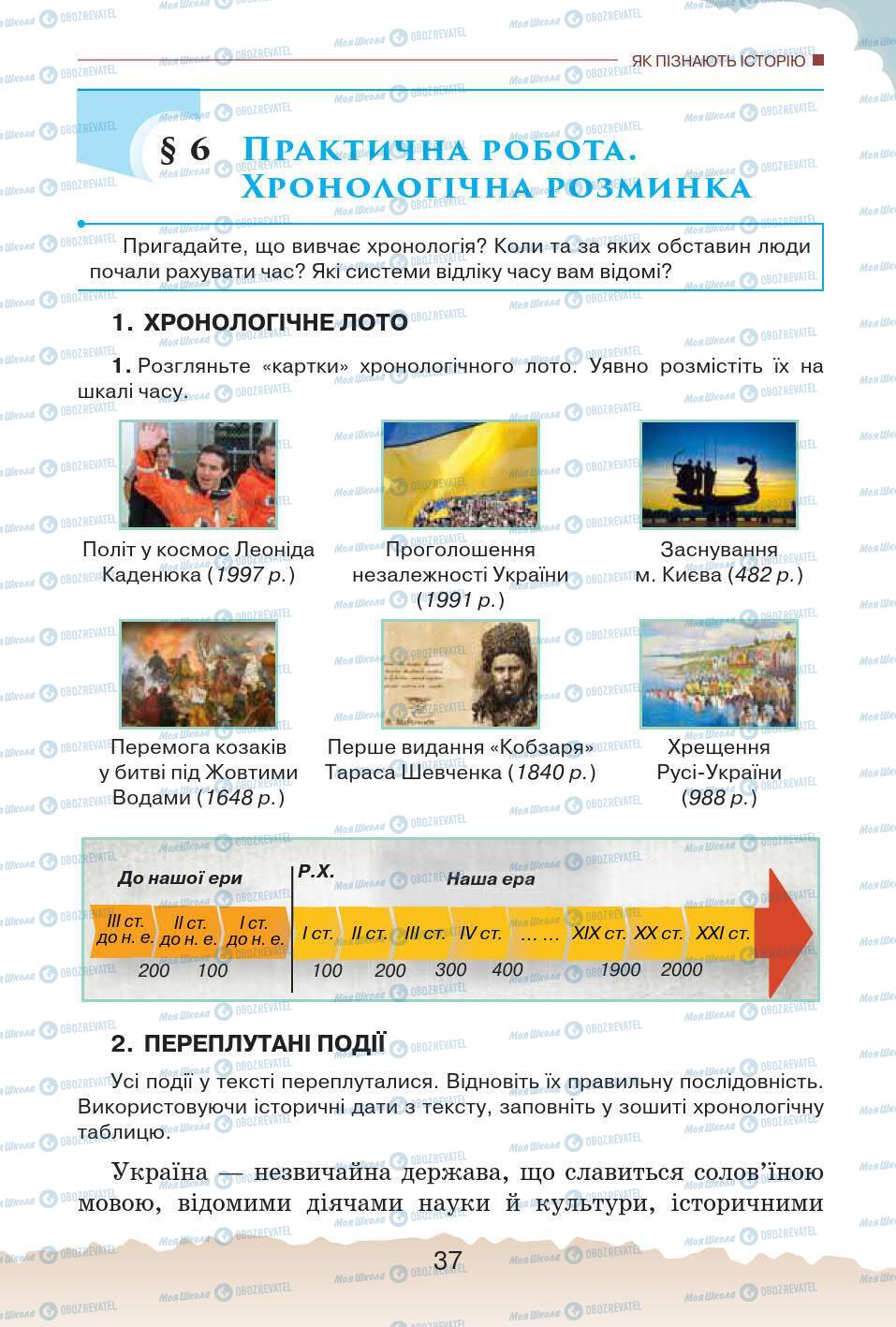Підручники Історія України 5 клас сторінка 37