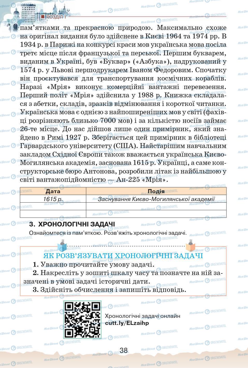 Учебники История Украины 5 класс страница 38