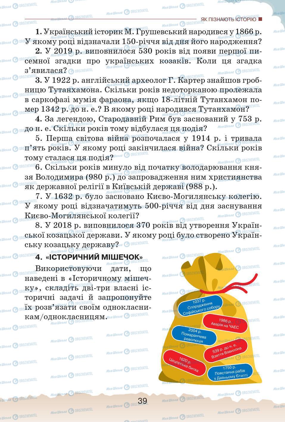 Учебники История Украины 5 класс страница 39