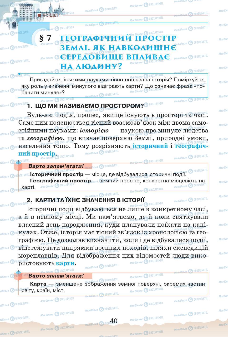 Учебники История Украины 5 класс страница 40