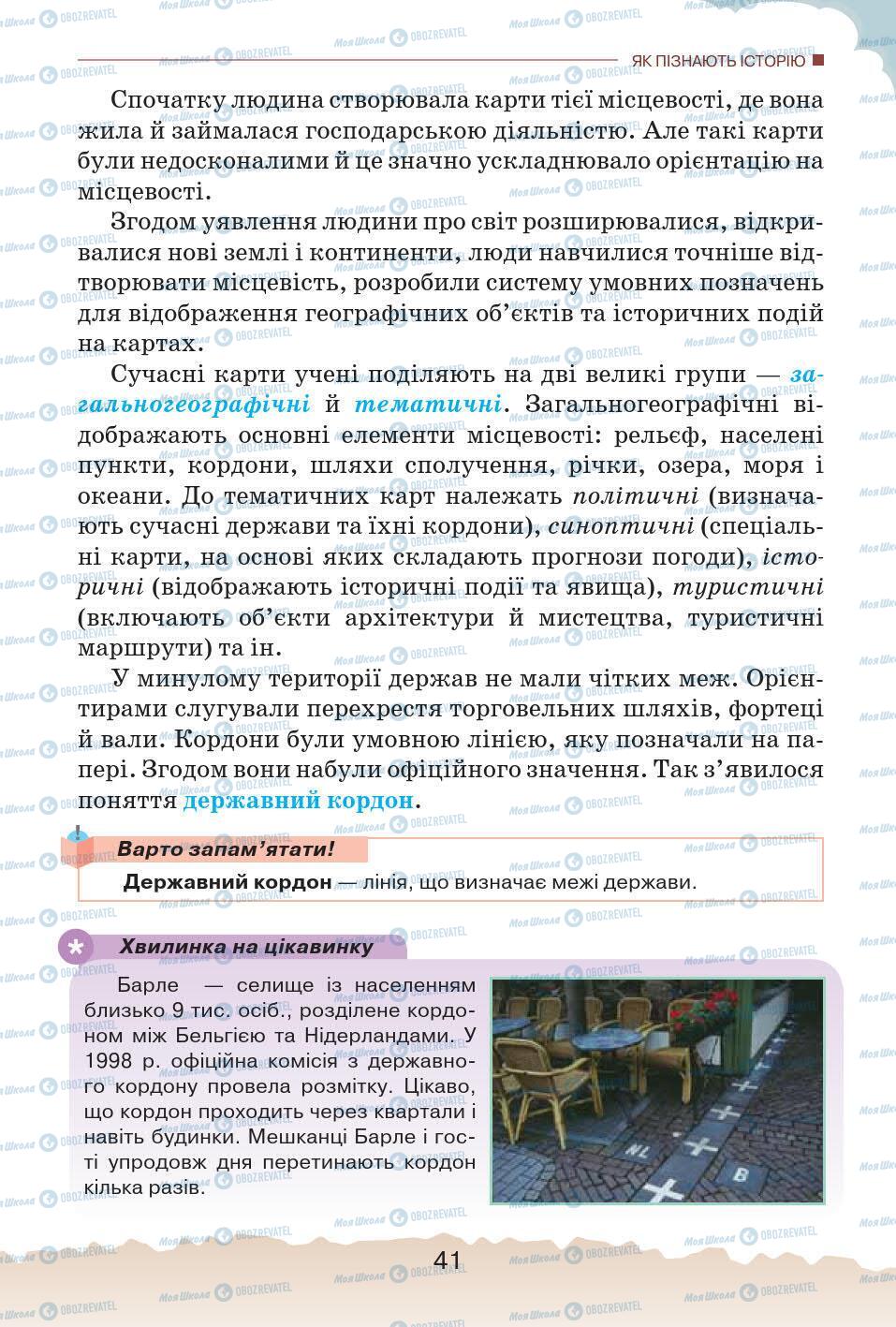 Підручники Історія України 5 клас сторінка 41