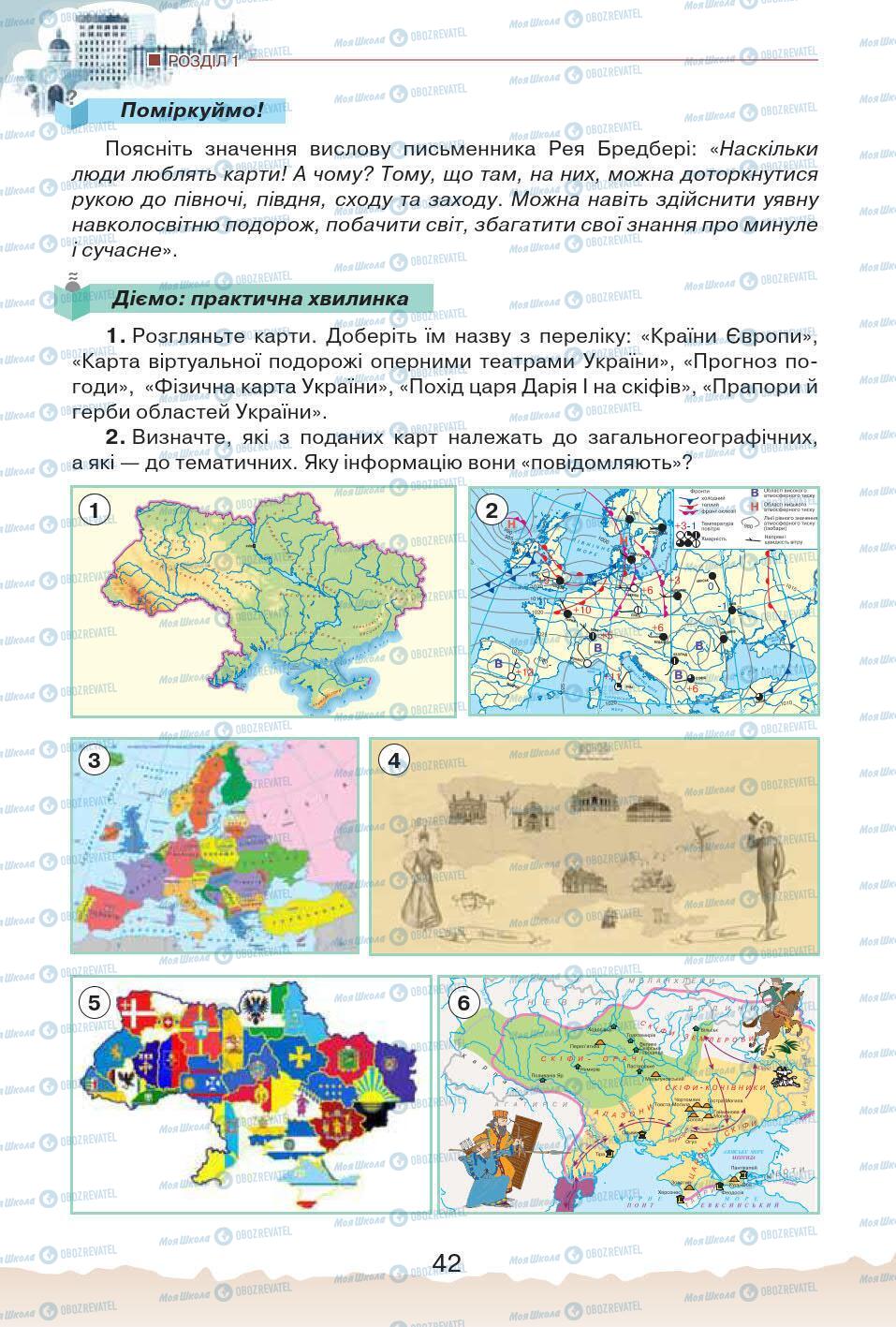 Підручники Історія України 5 клас сторінка 42