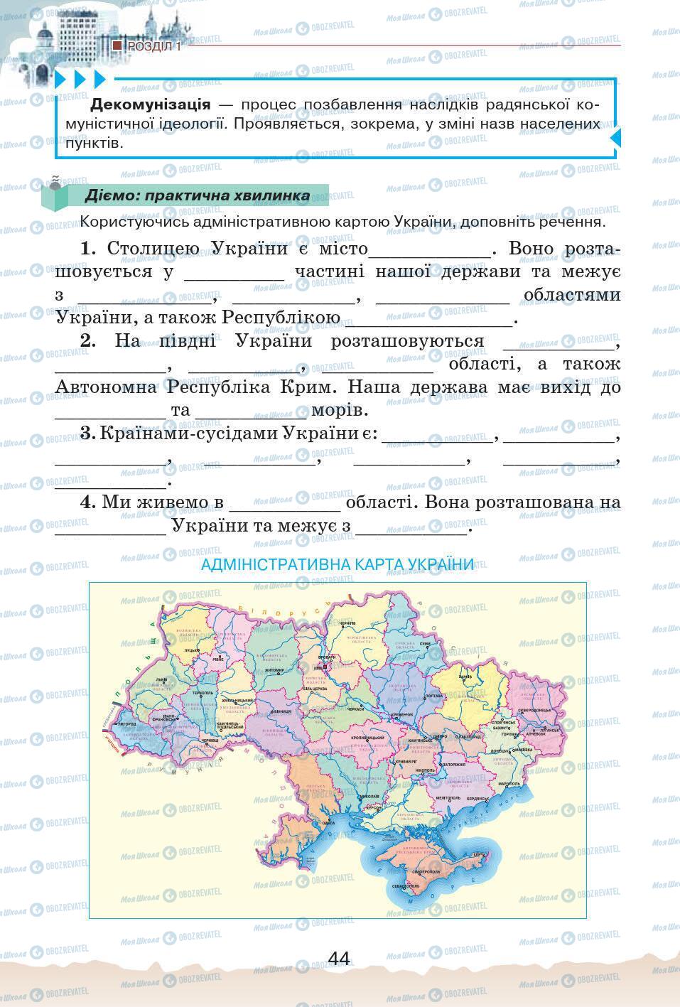 Підручники Історія України 5 клас сторінка 44