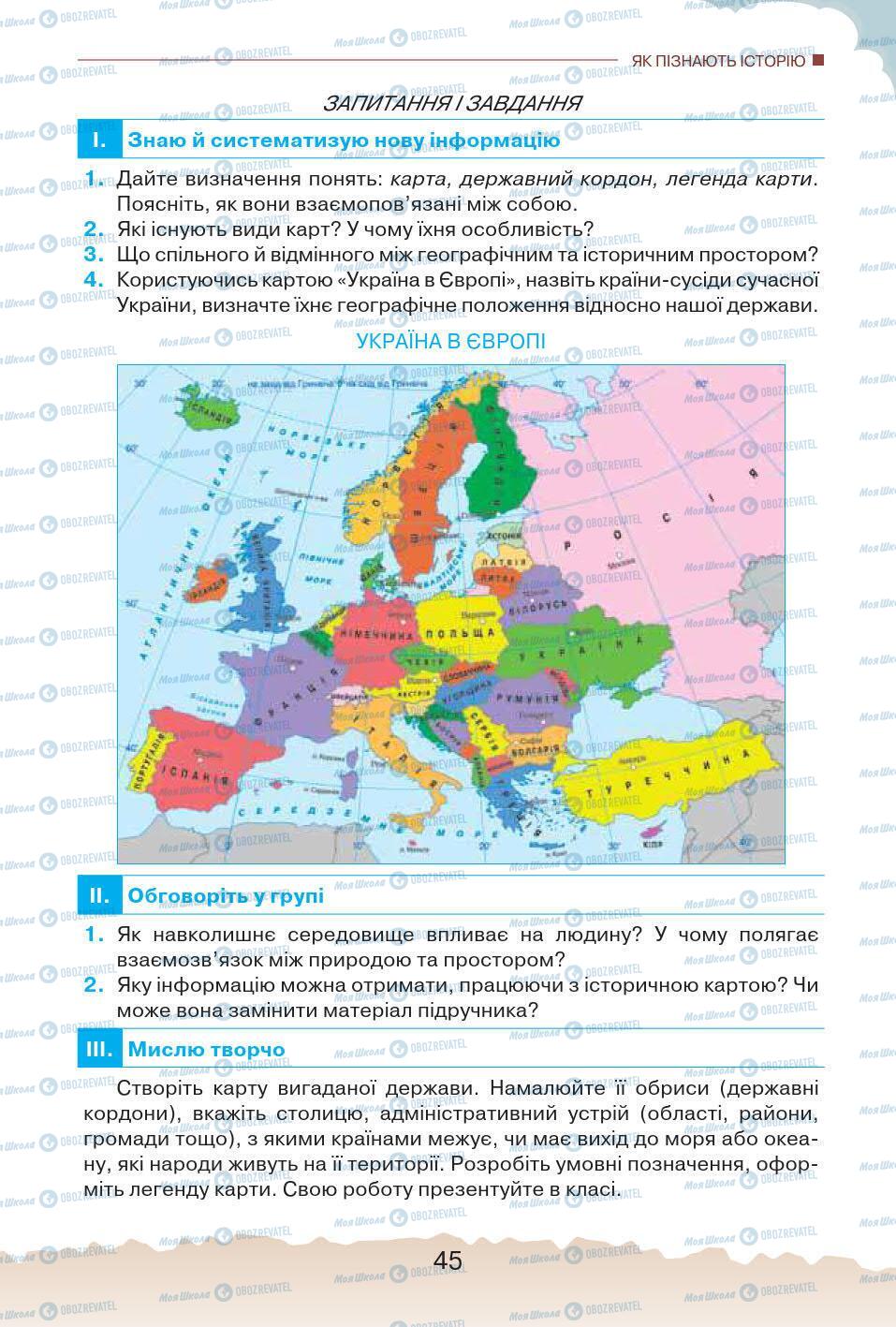 Учебники История Украины 5 класс страница 45