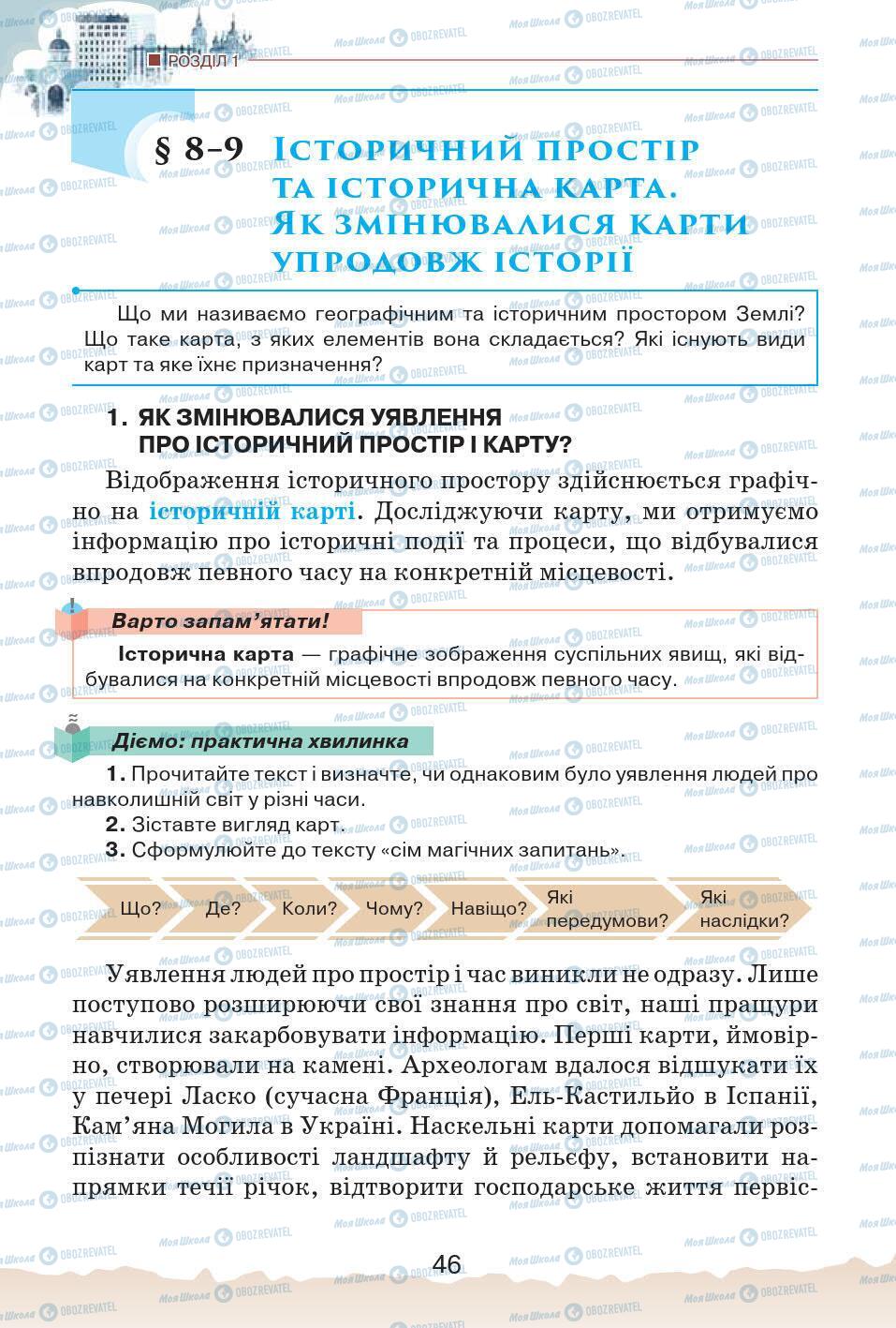 Підручники Історія України 5 клас сторінка 46