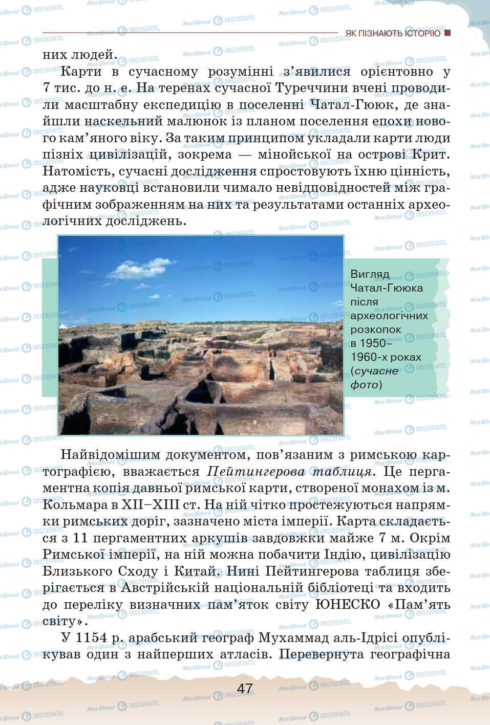 Підручники Історія України 5 клас сторінка 47
