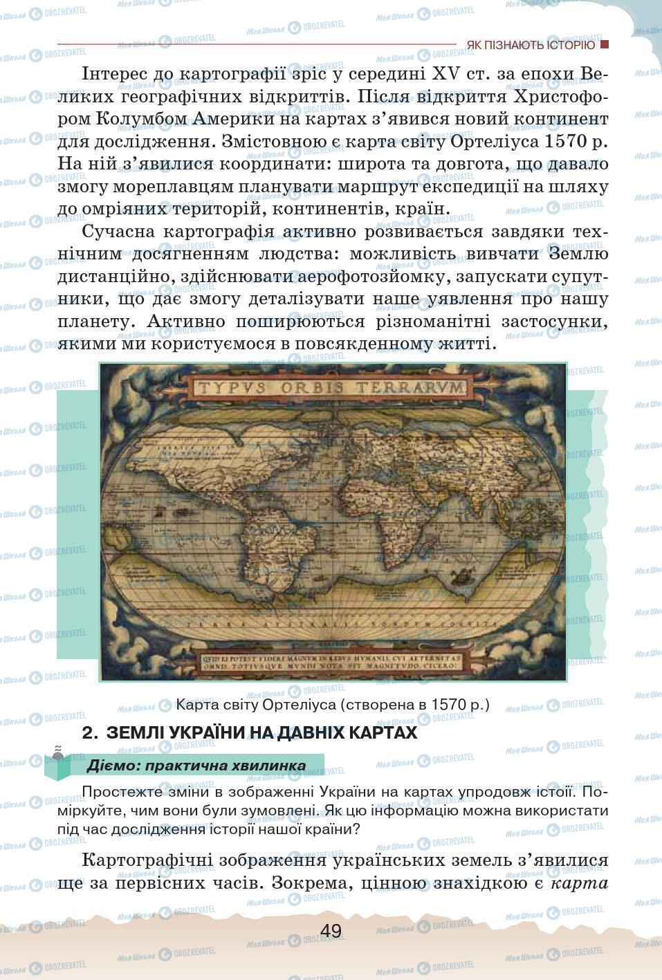 Підручники Історія України 5 клас сторінка 49