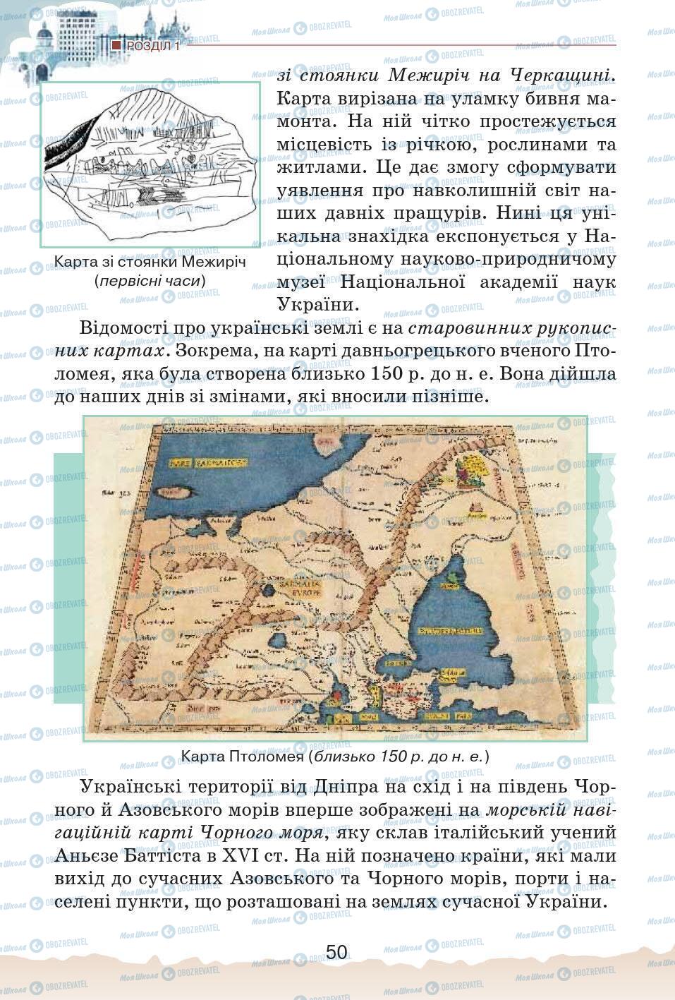 Підручники Історія України 5 клас сторінка 50