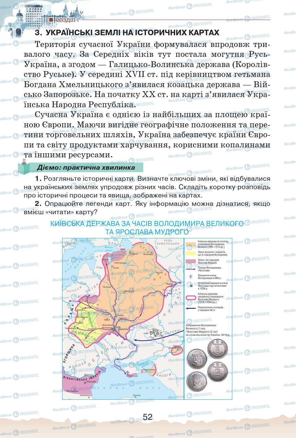 Підручники Історія України 5 клас сторінка 52