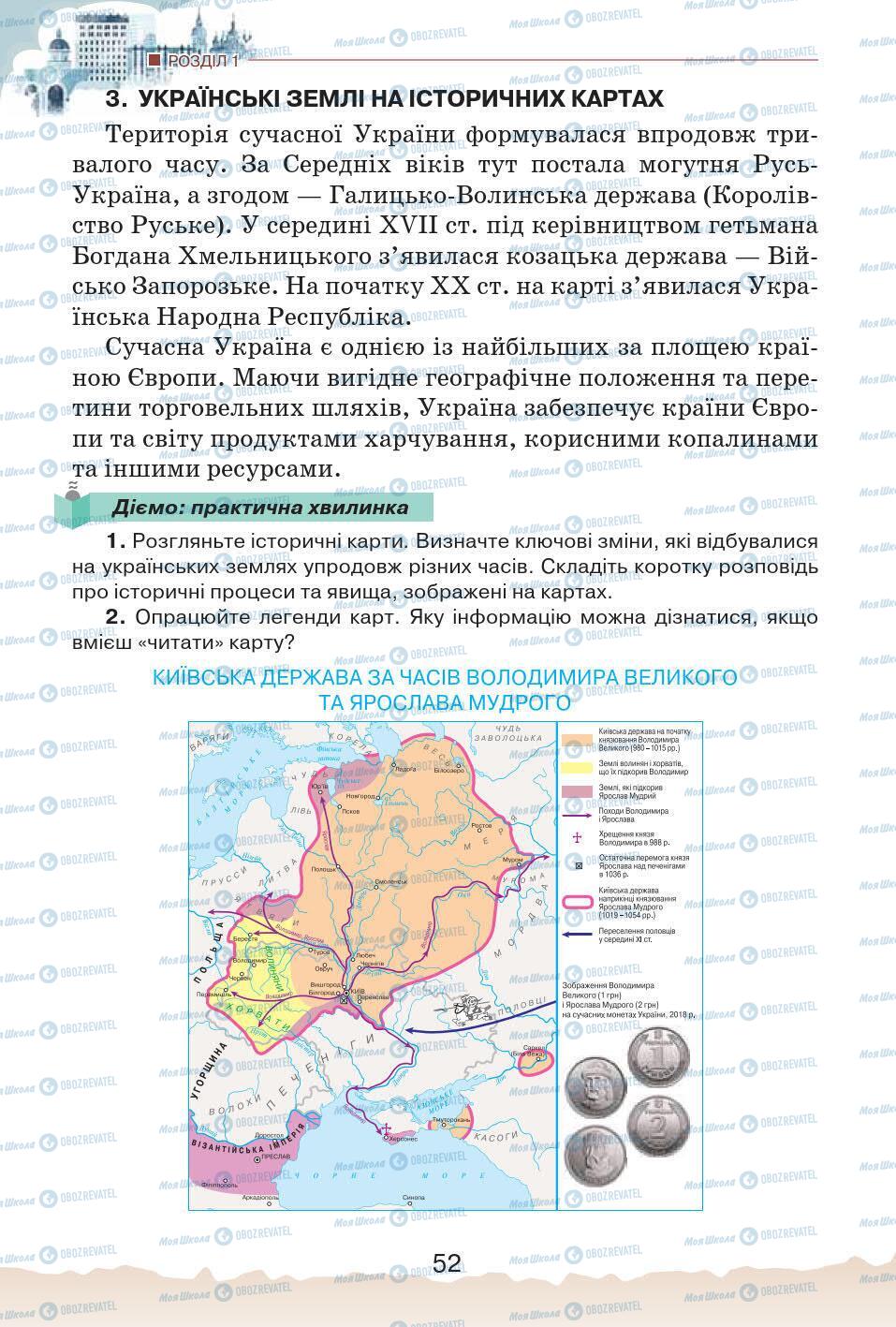 Учебники История Украины 5 класс страница 52