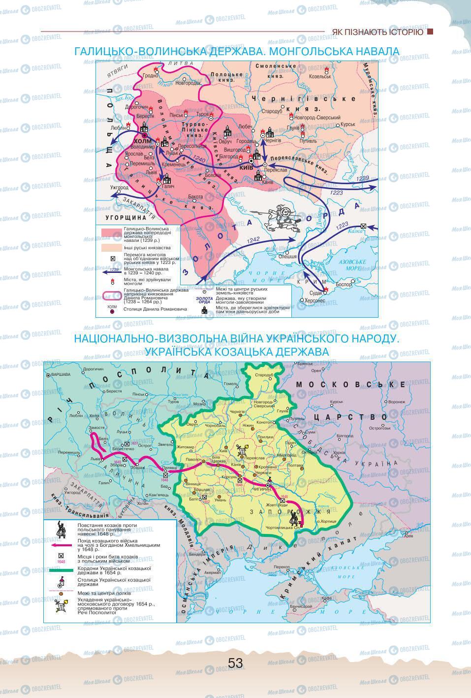 Підручники Історія України 5 клас сторінка 53