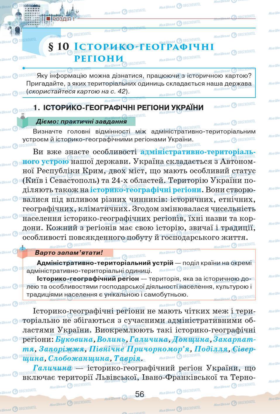 Підручники Історія України 5 клас сторінка 56