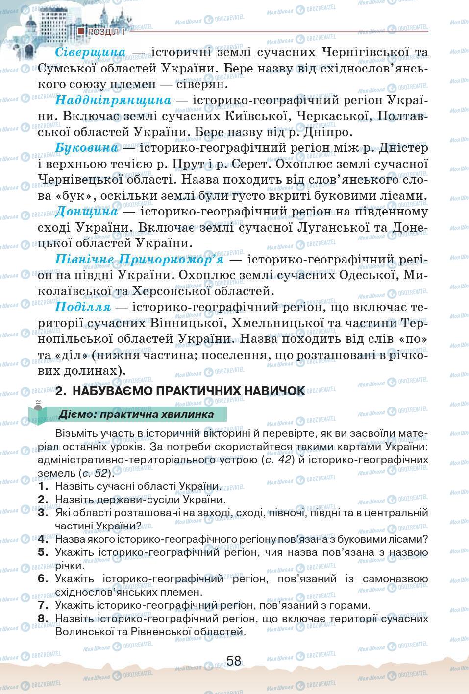 Підручники Історія України 5 клас сторінка 58