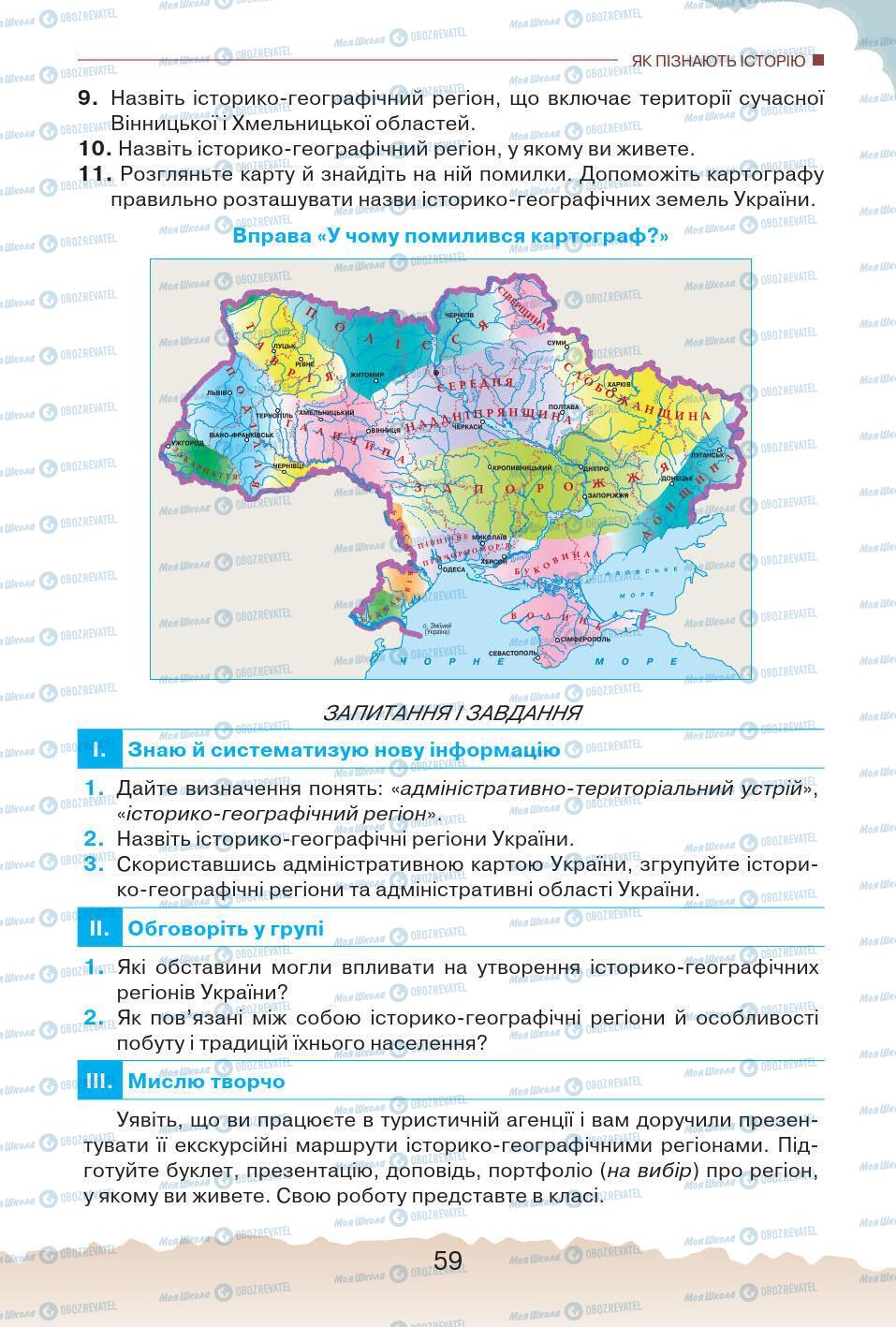 Підручники Історія України 5 клас сторінка 59