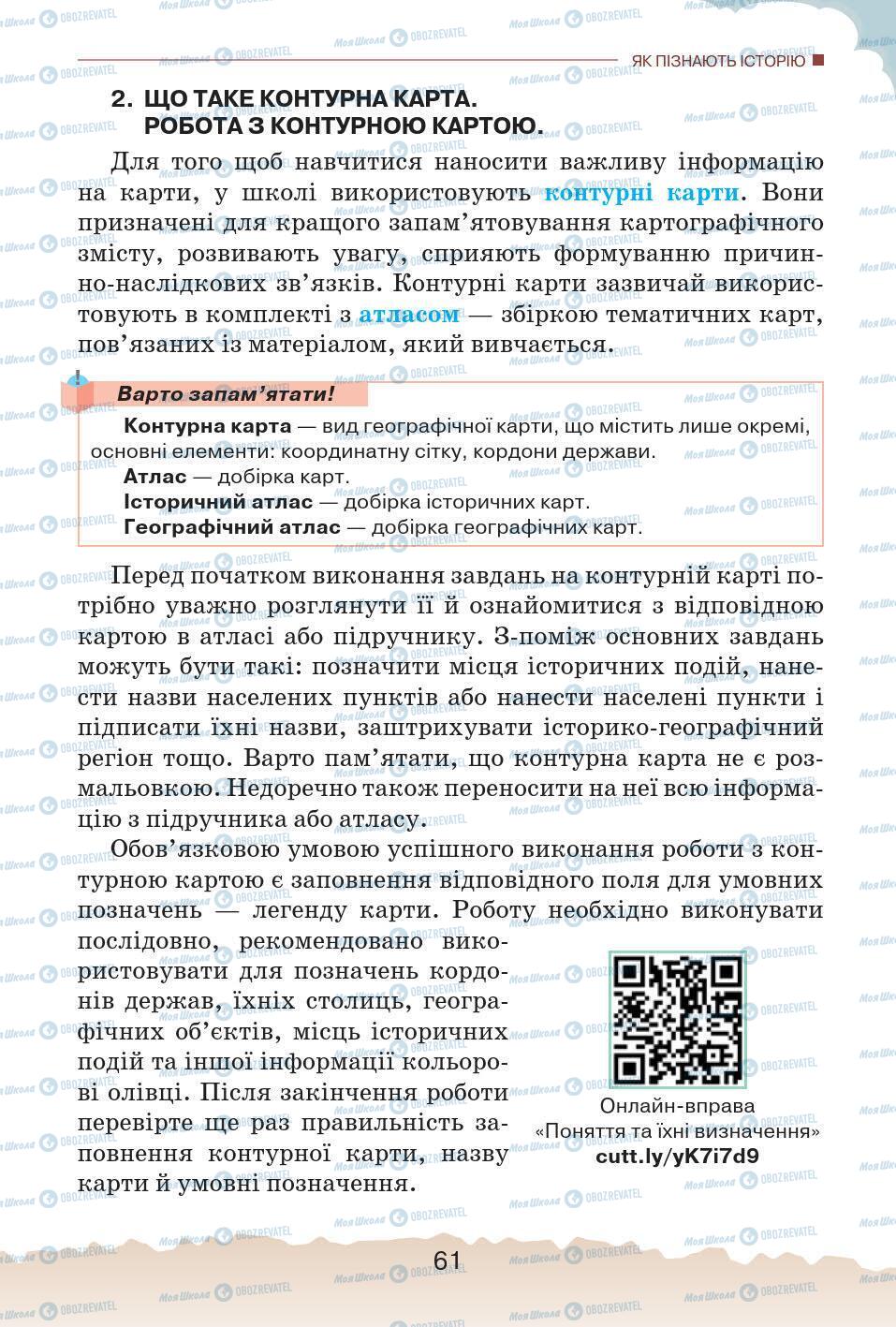 Підручники Історія України 5 клас сторінка 61