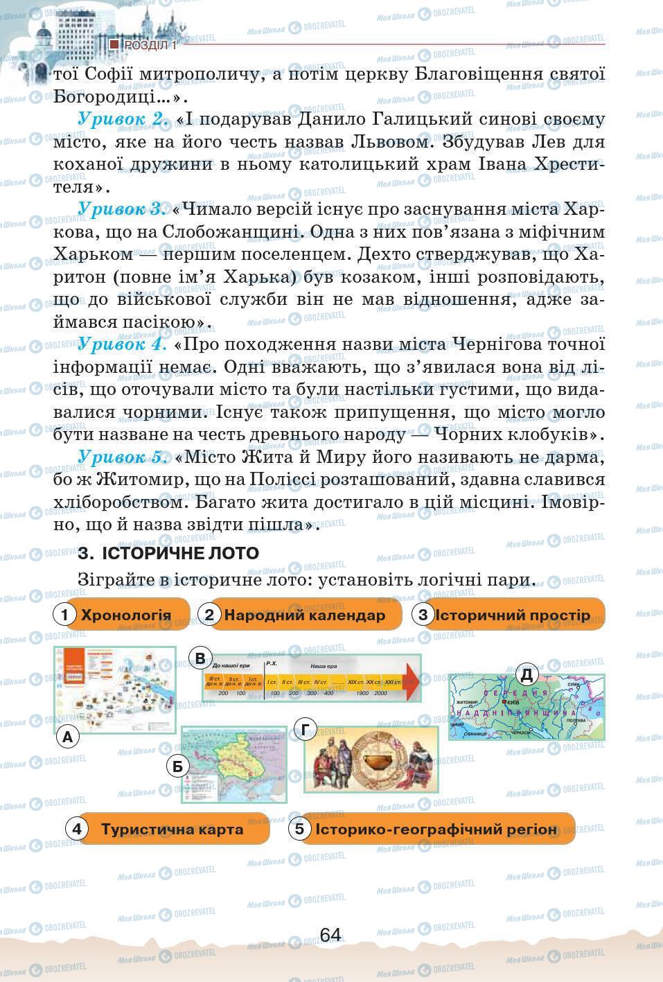 Підручники Історія України 5 клас сторінка 64