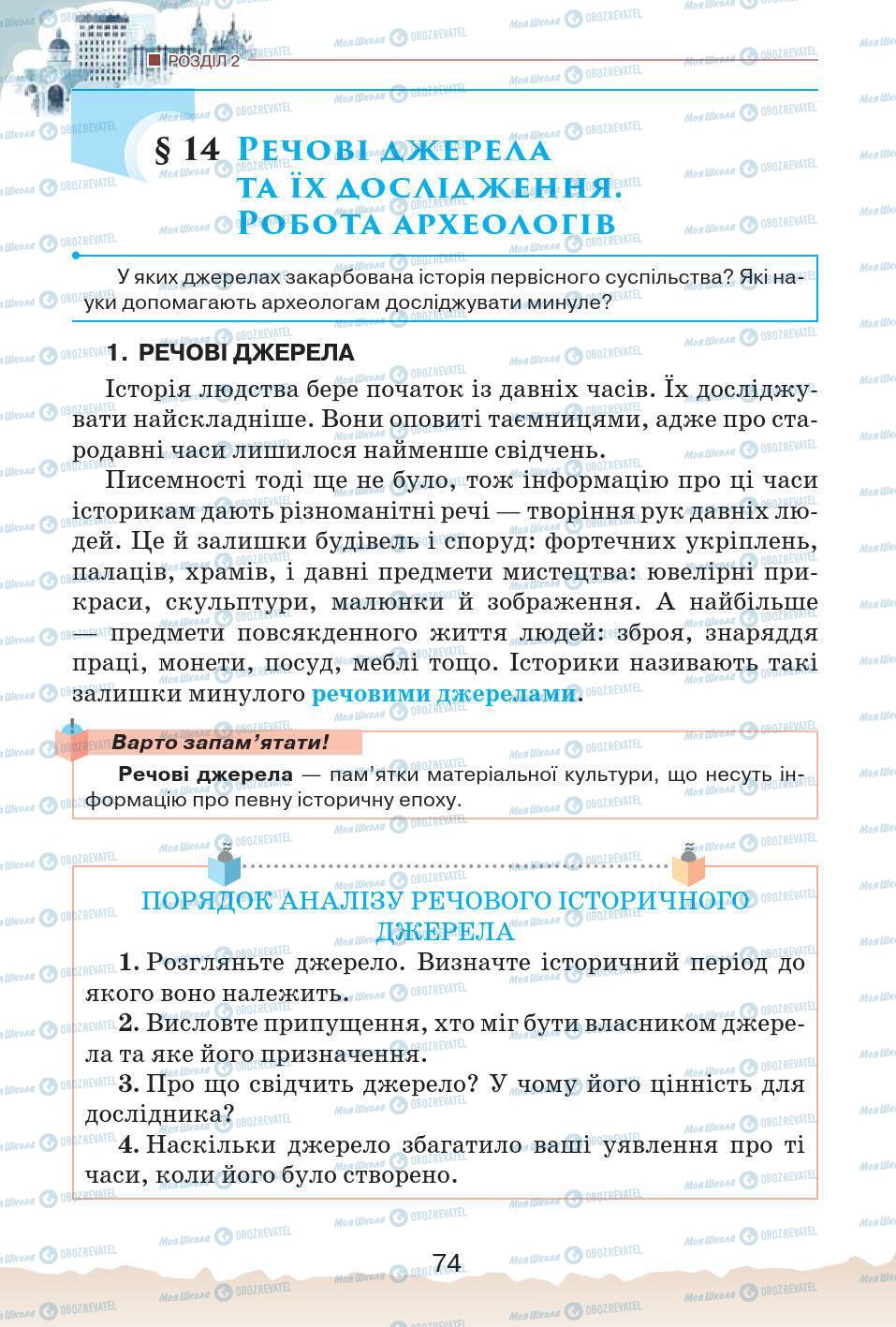 Підручники Історія України 5 клас сторінка 74