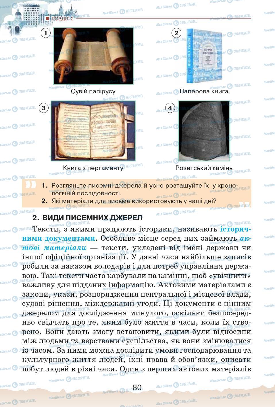 Підручники Історія України 5 клас сторінка 80