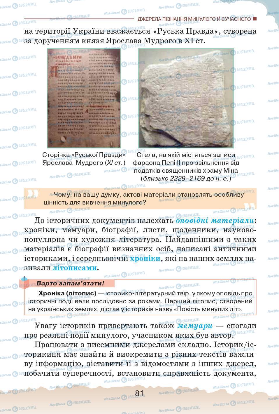 Підручники Історія України 5 клас сторінка 81